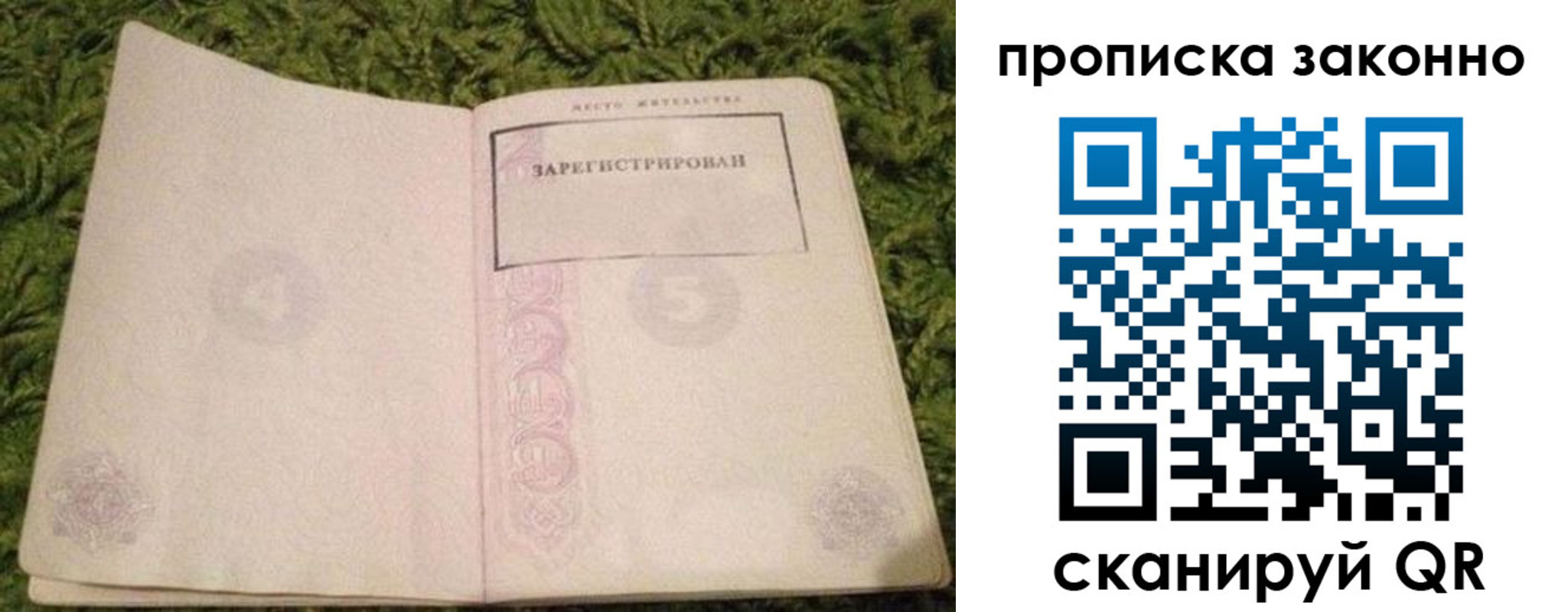 прописка для кредита в Бронницах