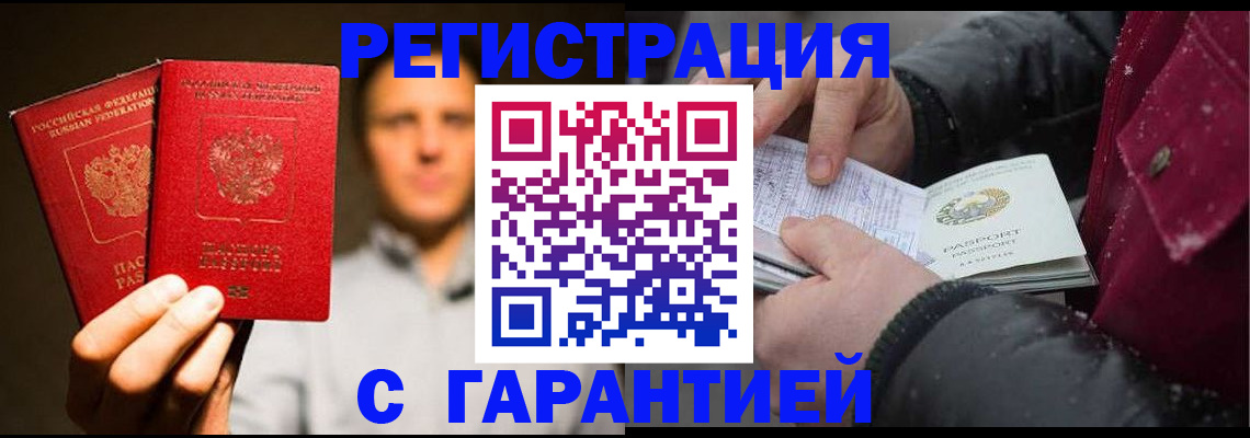 временная регистрация для всех в Бронницах