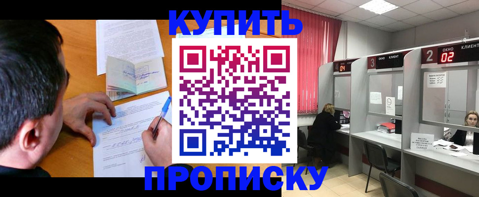 прописка от собственника в Бронницах