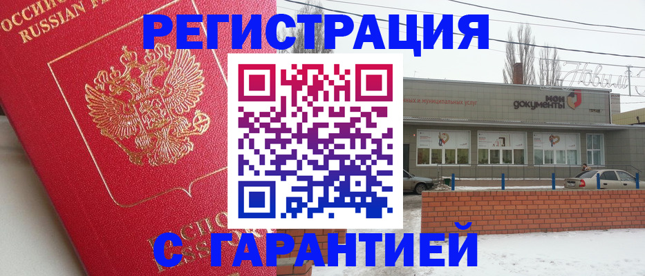 прописка для работы в Бронницах